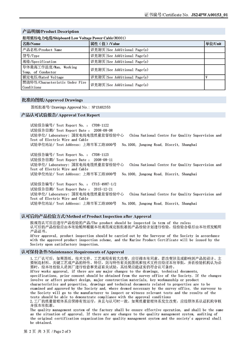 JS24PWA00153_01_certFile_页面_2-1.jpg