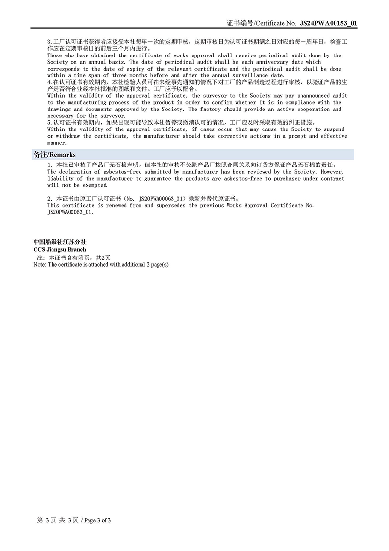 JS24PWA00153_01_certFile_页面_3-1.jpg