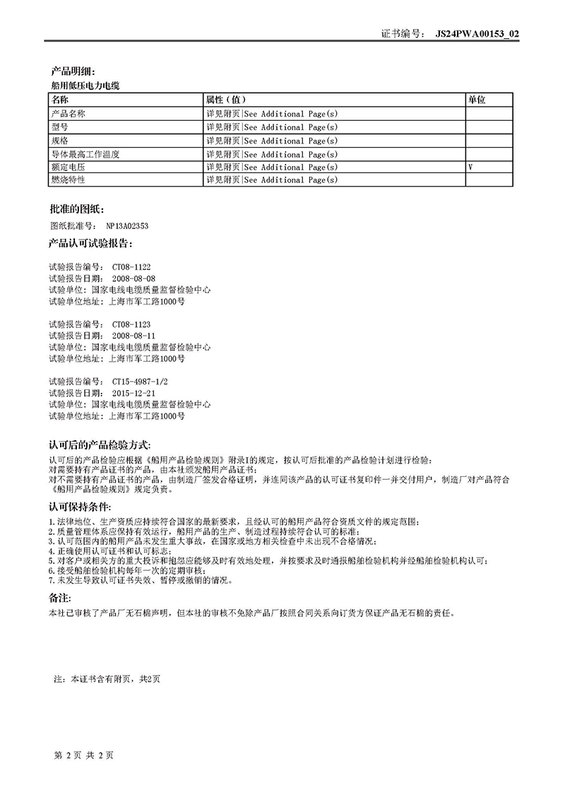 JS24PWA00153_02_certFile_页面_2-1.jpg