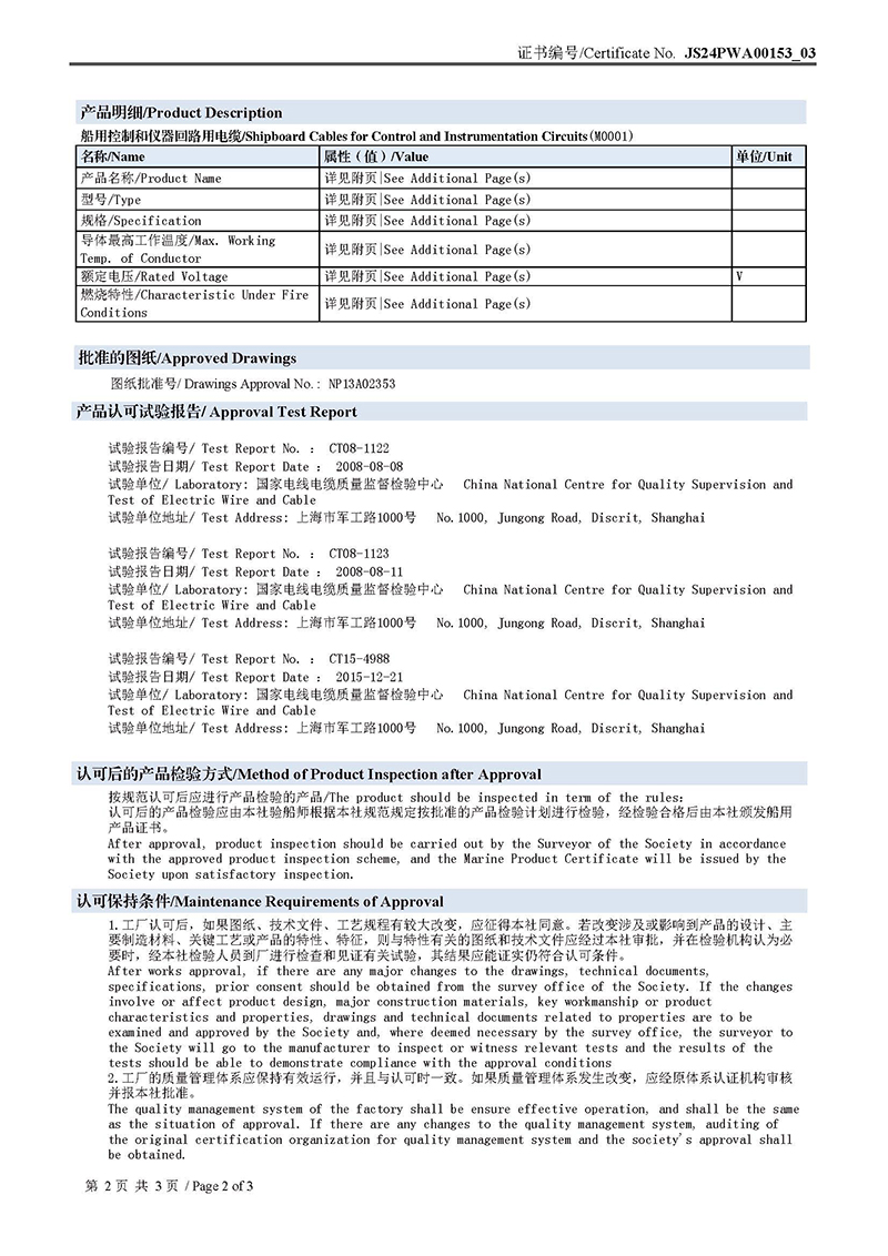 JS24PWA00153_03_certFile_页面_2-1.jpg