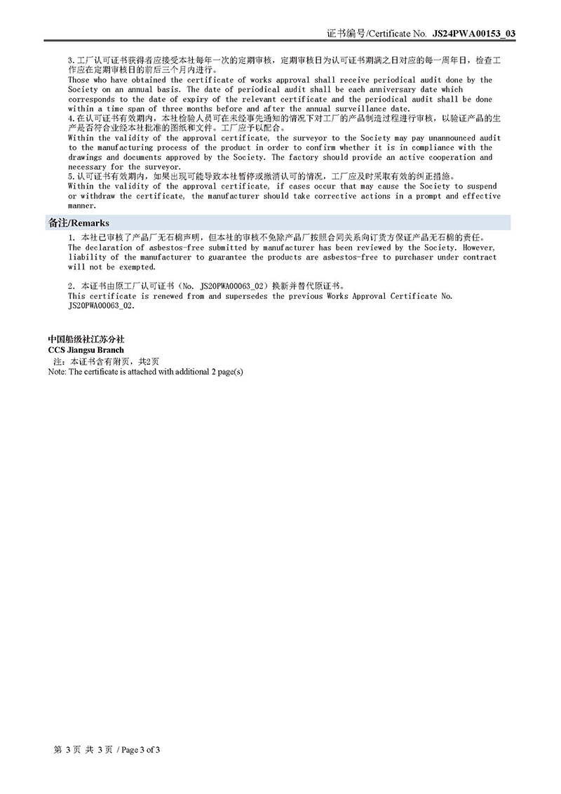 JS24PWA00153_03_certFile_页面_3-1.jpg