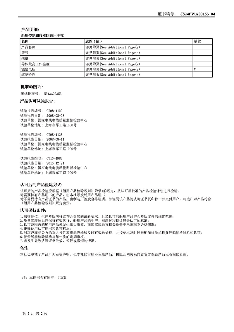 JS24PWA00153_04_certFile_页面_2-1.jpg