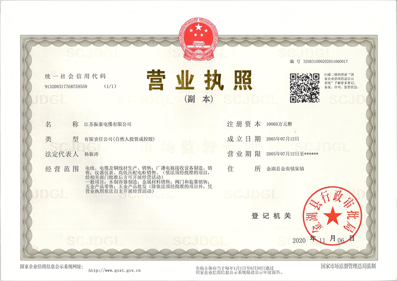 营业执照