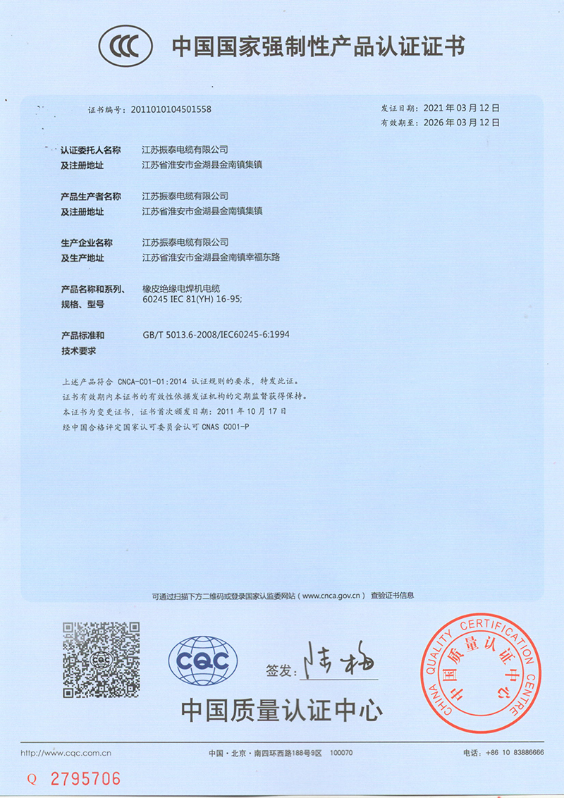 产品认证证书