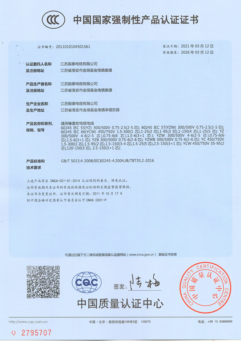 产品认证证书