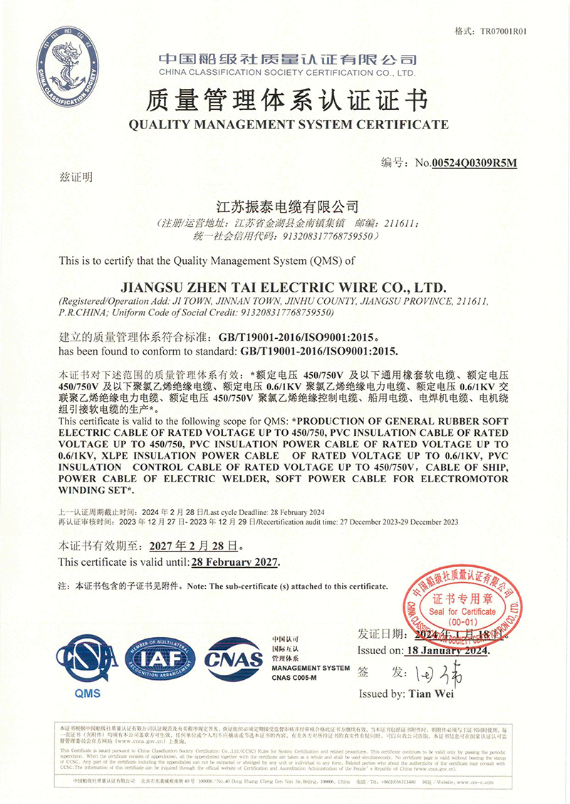 质量管理体系认证证书