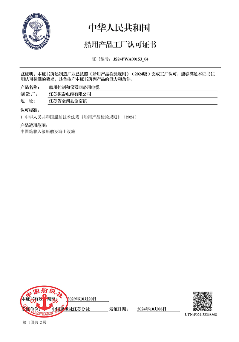 船用电缆CCS证书